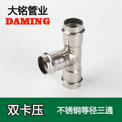 DN50 榴莲APP破解版安装包等徑三通接頭GB/T19228.1-2011(304 316L)