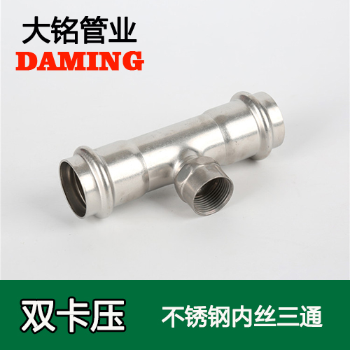 DN15*1/2 榴莲APP破解版安装包內絲三通四分接頭GB/T19228.1-2011(304 316L)