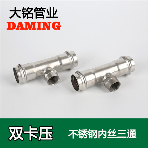 DN25*1/2 榴莲APP破解版安装包內絲三通四分接頭(304 316L)