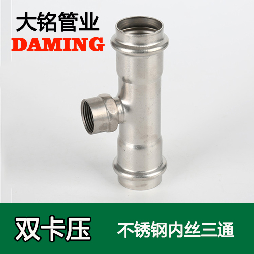 DN25*3/4 榴莲APP破解版安装包內絲三通六分接頭(304 316L)