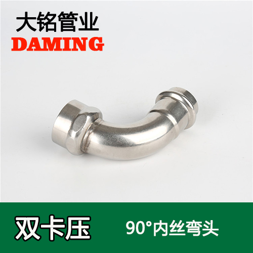 DN15*1/2 榴莲APP破解版安装包90度內絲彎頭（304 316L）