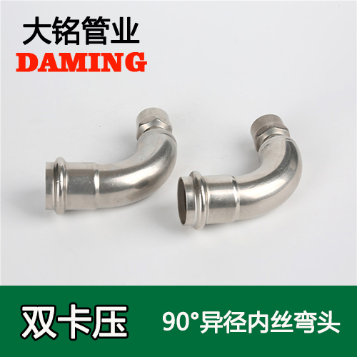 DN25*1/2 榴莲APP破解版安装包90度異徑內絲四分彎頭(304 316L)