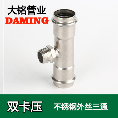 DN15*1/2 榴莲APP破解版安装包外絲三通四分接頭（304 316L）