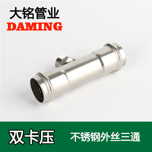 DN50*2 榴莲APP破解版安装包外絲三通二寸接頭（304 316L）