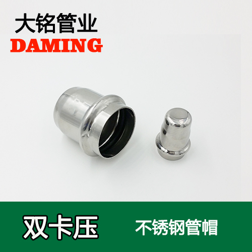 DN15 薄壁卡壓式榴莲APP破解版安装包堵頭管帽（304 316L）