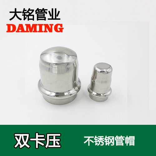 DN100 薄壁卡壓式榴莲APP破解版安装包堵頭管帽（304 316L）