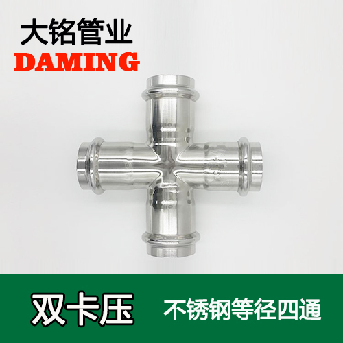 DN15 卡壓式薄壁榴莲APP破解版安装包等徑四通接頭（304 316L）
