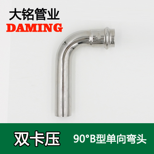 DN15 卡壓式榴莲APP破解版安装包90度單向B型彎頭（304 316L）