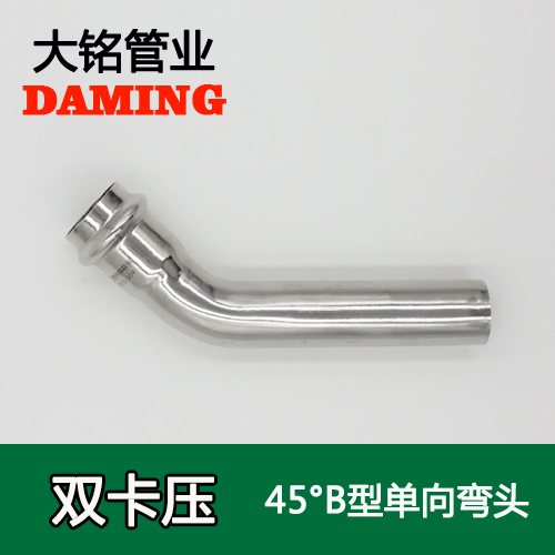 DN65 卡壓式榴莲APP破解版安装包45度單向B型彎頭（304 316L）