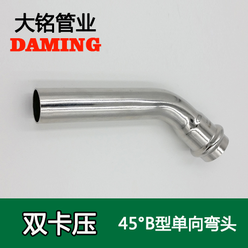 DN50 卡壓式榴莲APP破解版安装包45度單向B型彎頭（304 316L）
