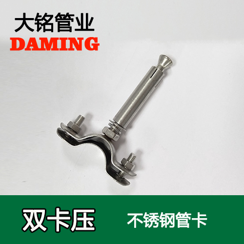DN15 榴莲APP破解版安装包固定支架管卡 （304 316L）