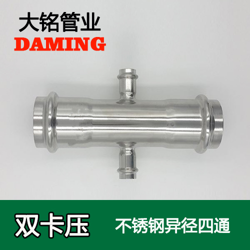 DN20*100*20 卡壓式薄壁榴莲APP破解版安装包異徑四通接頭（304 316L）