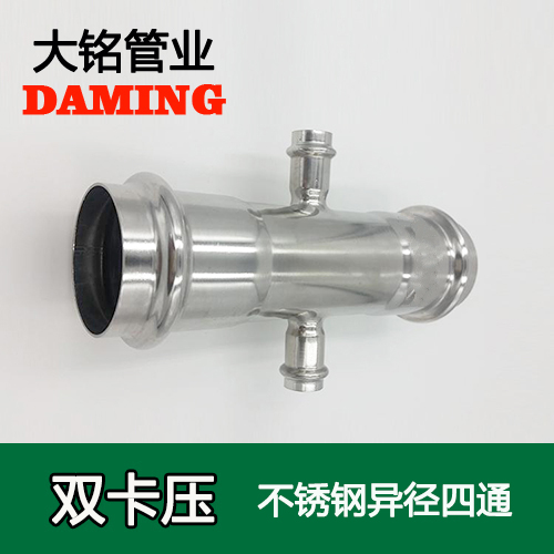 DN25*100*25 卡壓式薄壁榴莲APP破解版安装包異徑四通接頭（304 316L）