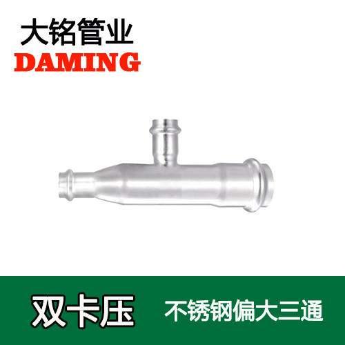卡壓式薄壁榴莲APP破解版安装包偏大三通接頭 （304 316L）