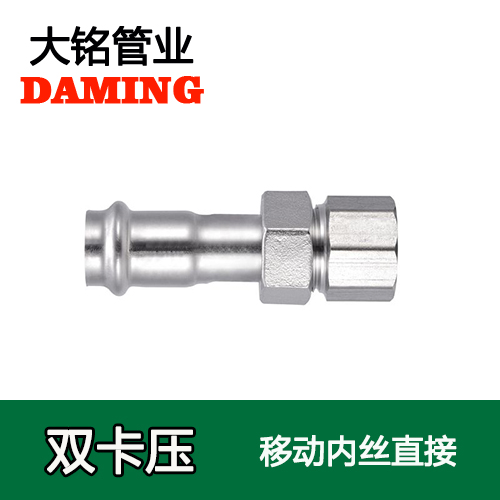 卡壓式薄壁榴莲APP破解版安装包內絲移動直通接頭（304 316L）