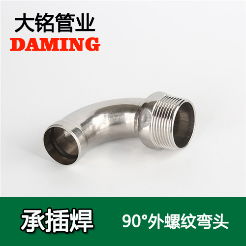 DN15*1/2 承插焊接式榴莲APP破解版安装包90度外螺紋轉換彎頭（304 316L）