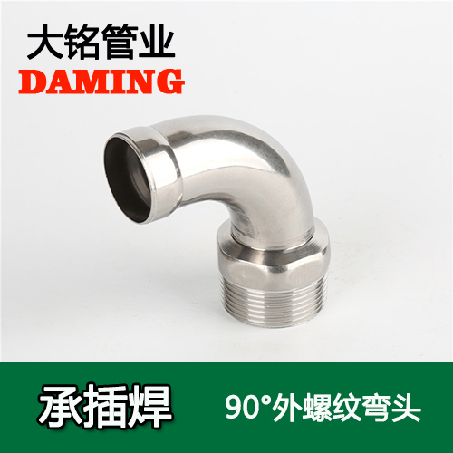 DN20*1/2 承插焊接式榴莲APP破解版安装包90度外螺紋轉換彎頭（304 316L）