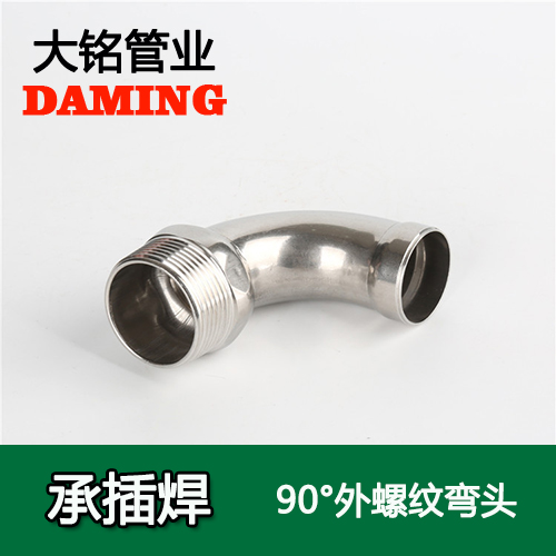 DN25*1/2 承插焊接式榴莲APP破解版安装包90度外螺紋轉換彎頭（304 316L）