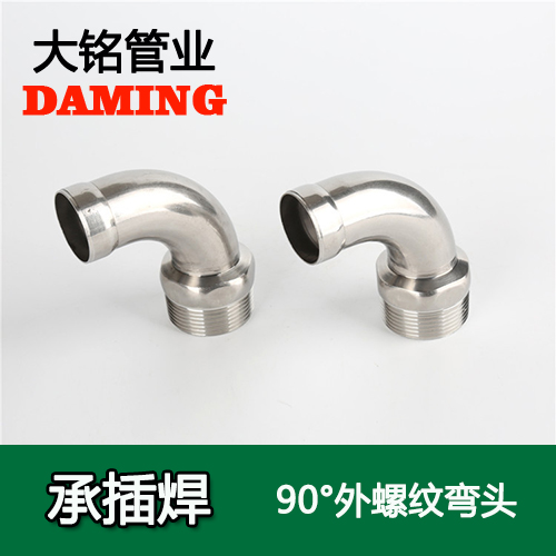 DN25*3/4 承插焊接式榴莲APP破解版安装包90度外螺紋轉換彎頭（304 316L）