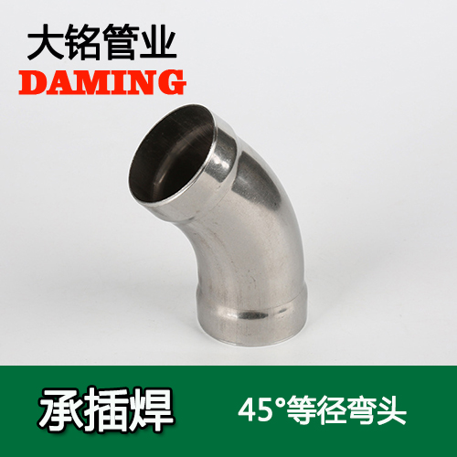 DN20 承插焊接式榴莲APP破解版安装包45度等徑彎頭（304 316L）