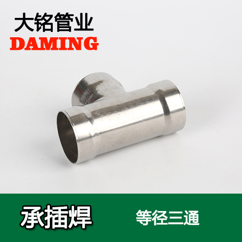 DN300 承插焊接式榴莲APP破解版安装包等徑三通接頭（304 316L）
