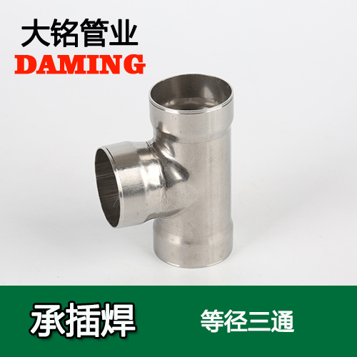 DN150 承插焊接式榴莲APP破解版安装包等徑三通接頭（304 316L）