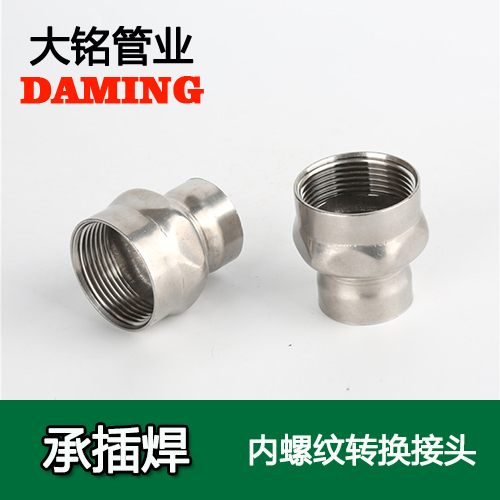 DN80*3 承插焊接式榴莲APP破解版安装包內螺紋轉換接頭（304 316L）