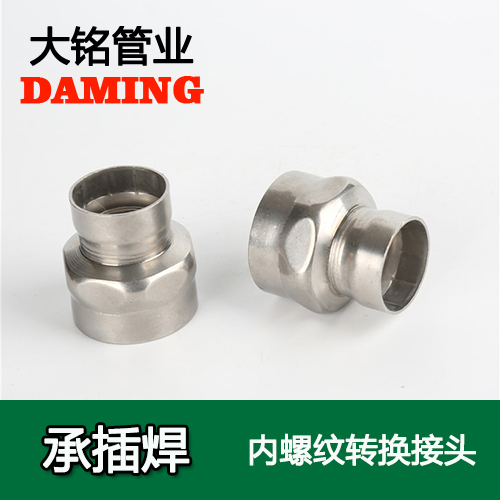 DN100*4 承插焊接式榴莲APP破解版安装包內螺紋轉換接頭（304 316L）
