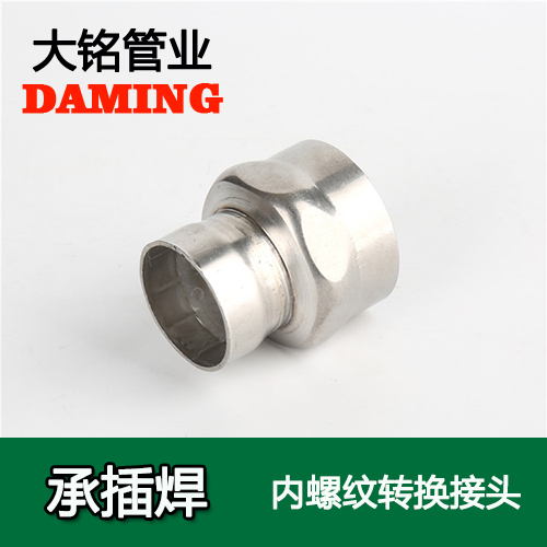 DN65*2-1/2 承插焊接式榴莲APP破解版安装包內螺紋轉換接頭（304 316L）
