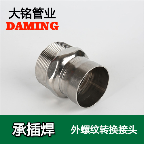 DN100*4 承插焊接式榴莲APP破解版安装包外螺紋轉換接頭（304 316L）