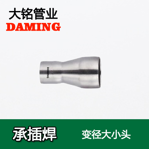 DN65*40 承插焊接式榴莲APP破解版安装包異徑大小頭（304 316L）