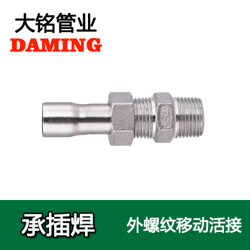 DN80*3 承插焊接式榴莲APP破解版安装包外牙移動活接頭（304 316L）