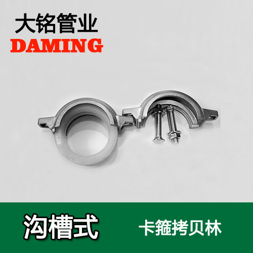 DN200 溝槽式榴莲APP破解版安装包卡箍考貝林（304 316L）