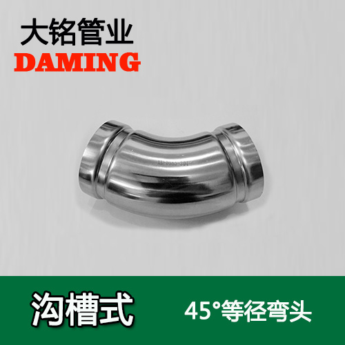 DN65 溝槽式榴莲APP破解版安装包45度等徑彎頭（304 316L）