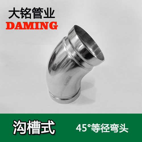 DN250 溝槽式榴莲APP破解版安装包45度等徑彎頭（304 316L）