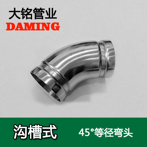 DN300 溝槽式榴莲APP破解版安装包45度等徑彎頭（304 316L）