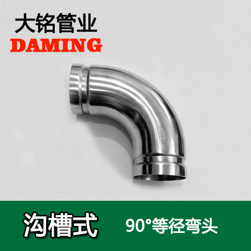 DN100 溝槽式榴莲APP破解版安装包90度等徑彎頭（304 316L）