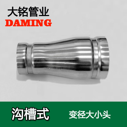 DN200*150 溝槽式榴莲APP破解版安装包同心大小頭（304 316L）