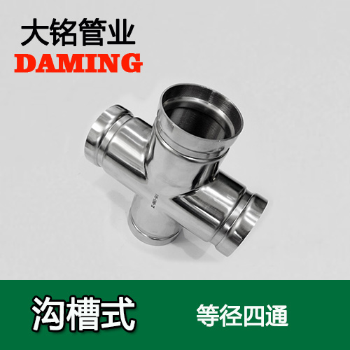 DN250 溝槽式榴莲APP破解版安装包同徑四通（304 316L）