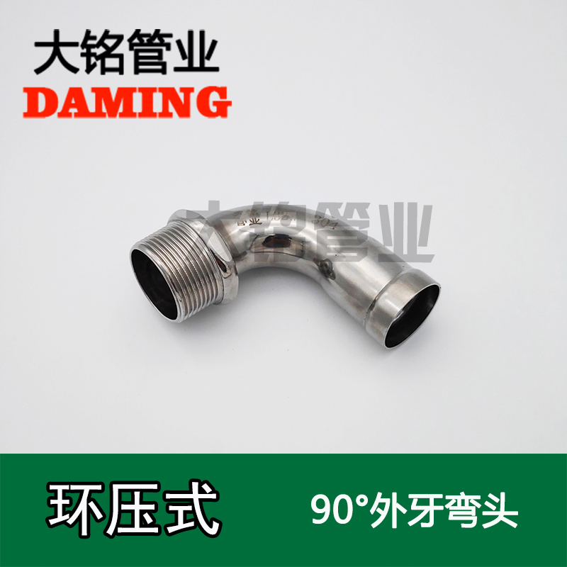 環壓式榴莲APP破解版安装包90°外絲彎頭