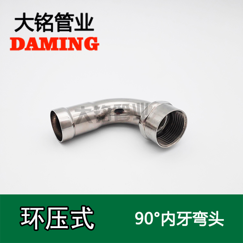 環壓式榴莲APP破解版安装包90°內絲彎頭