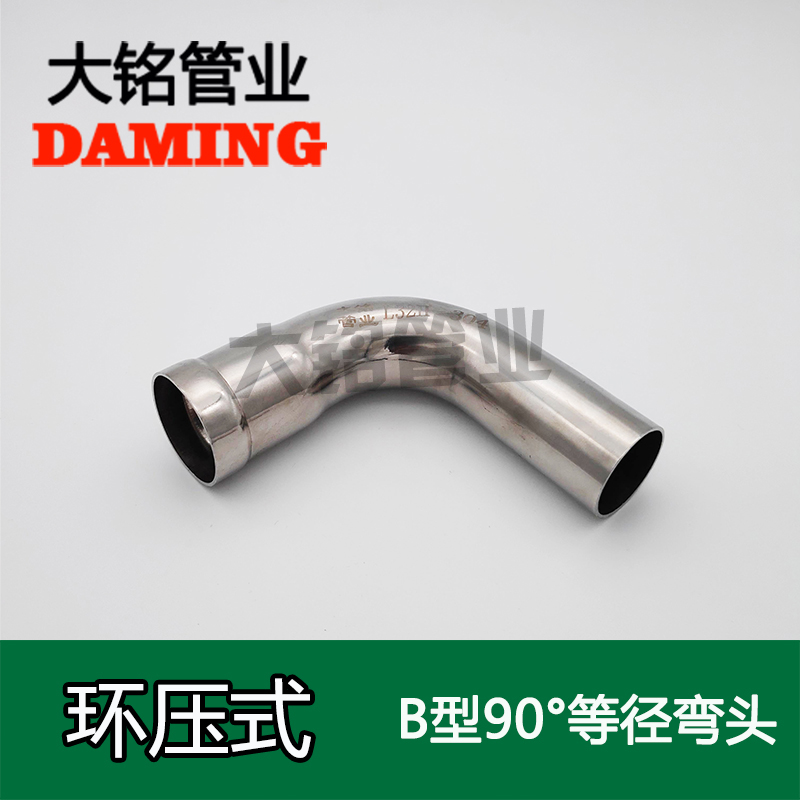 環壓式榴莲APP破解版安装包90°B型等徑彎頭