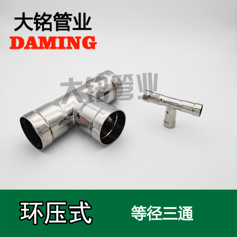 環壓式榴莲APP破解版安装包等徑三通接頭