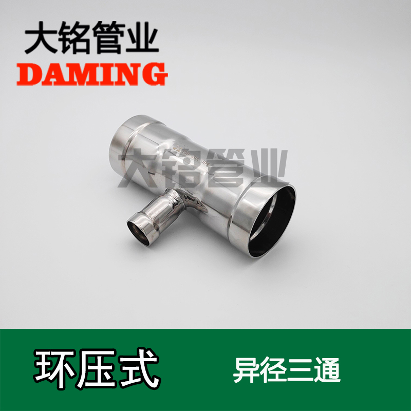 環壓式榴莲APP破解版安装包變徑三通接頭