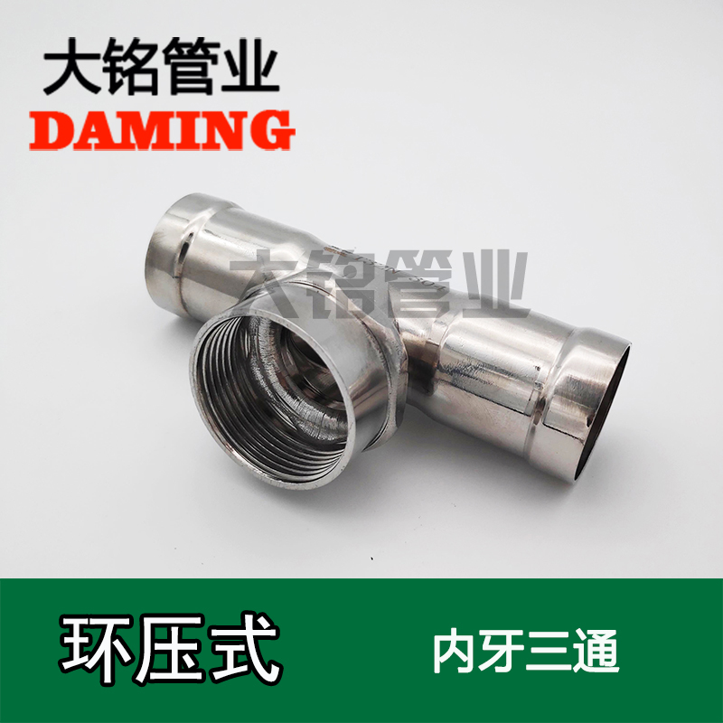 環壓式榴莲APP破解版安装包內絲三通接頭